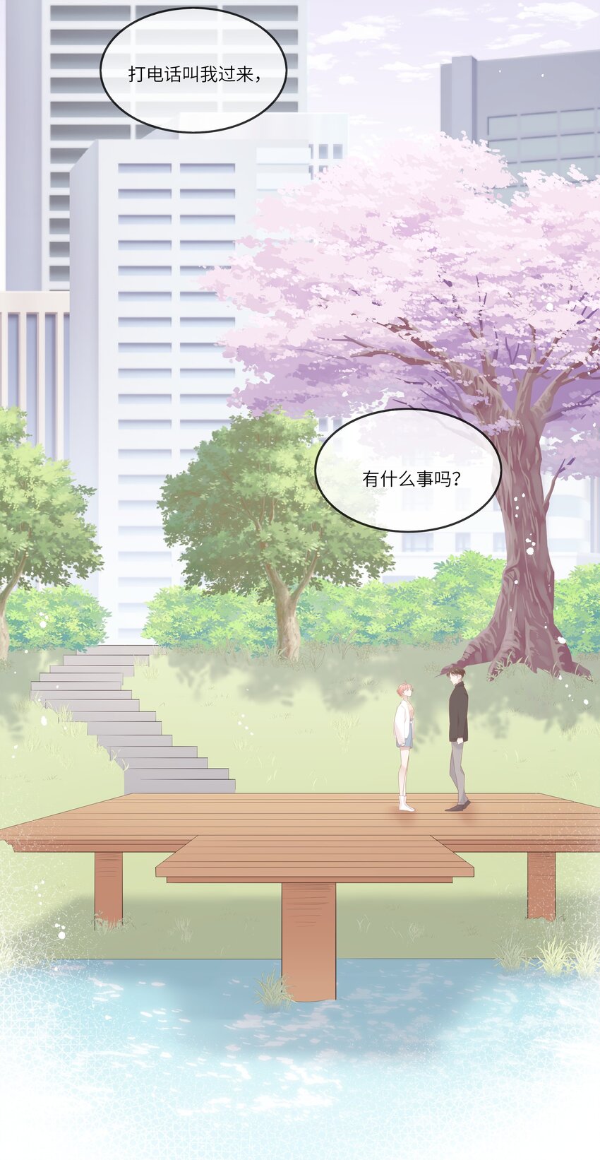 《请别那么骄傲》012 因为我是男人，所以了解男人！ 第27页