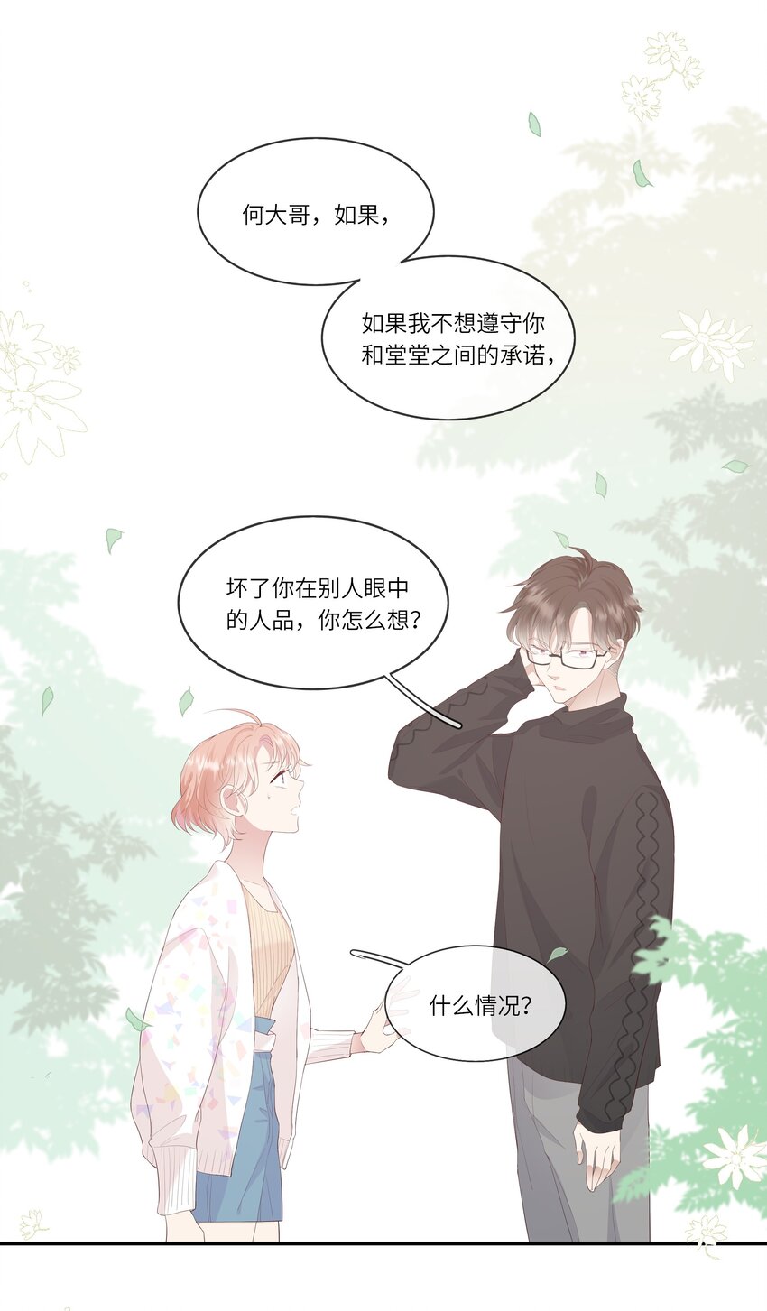 《请别那么骄傲》012 因为我是男人，所以了解男人！ 第28页