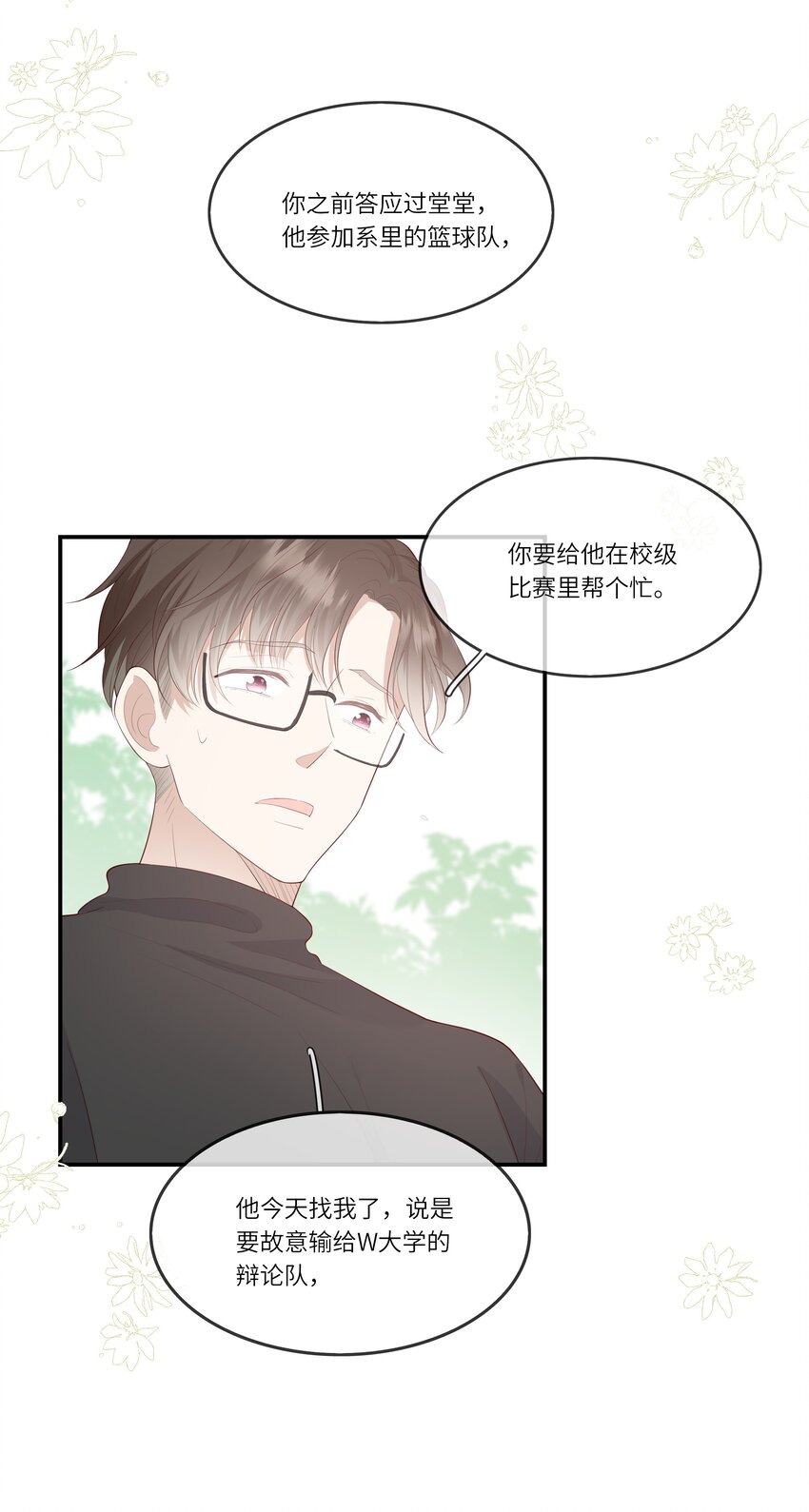 《请别那么骄傲》012 因为我是男人，所以了解男人！ 第29页