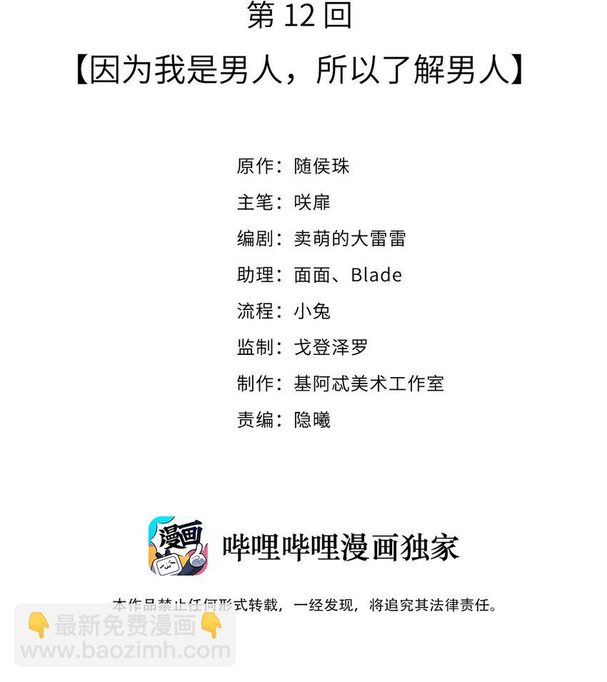 《请别那么骄傲》012 因为我是男人，所以了解男人！ 第2页