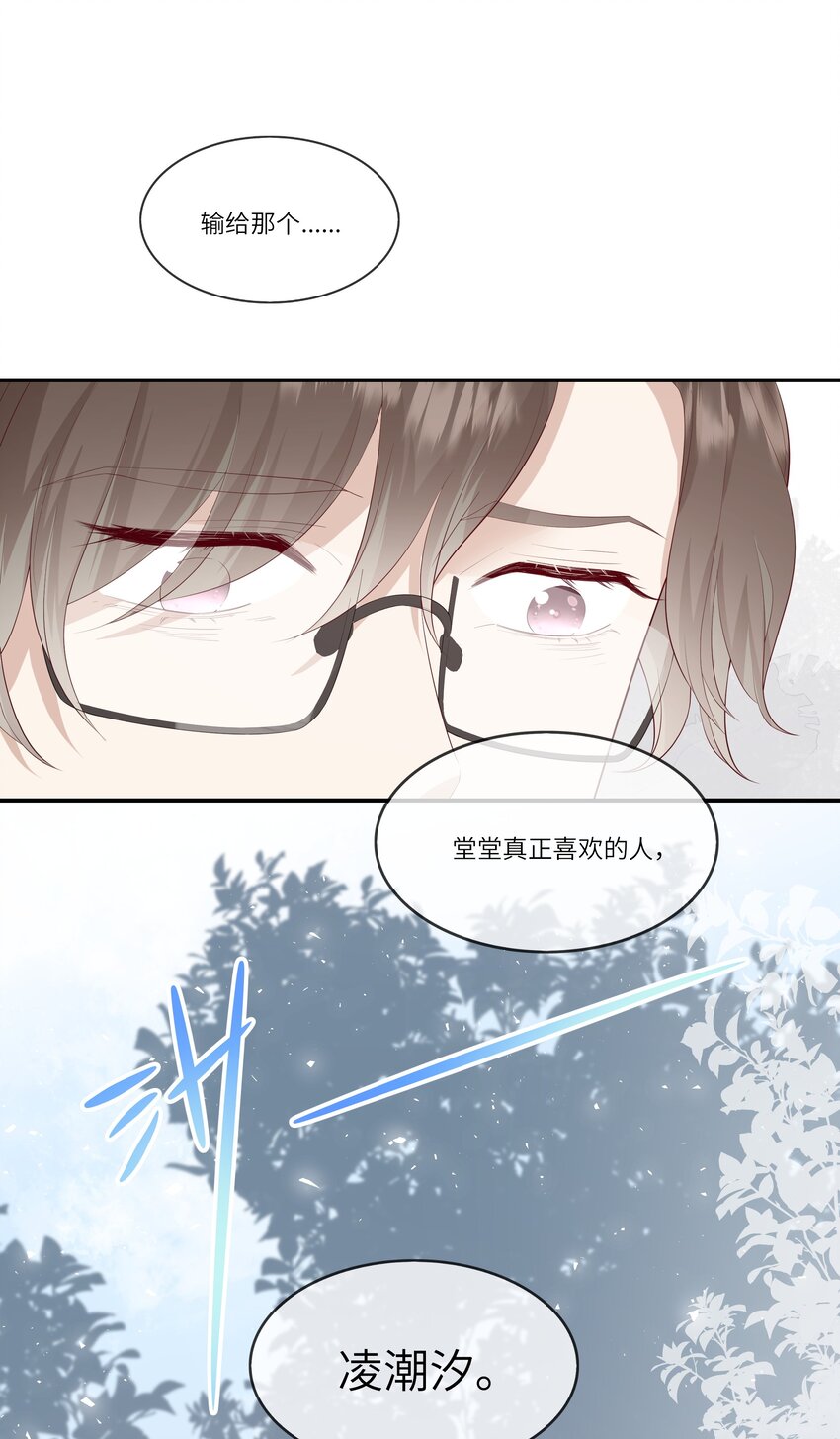 《请别那么骄傲》012 因为我是男人，所以了解男人！ 第30页