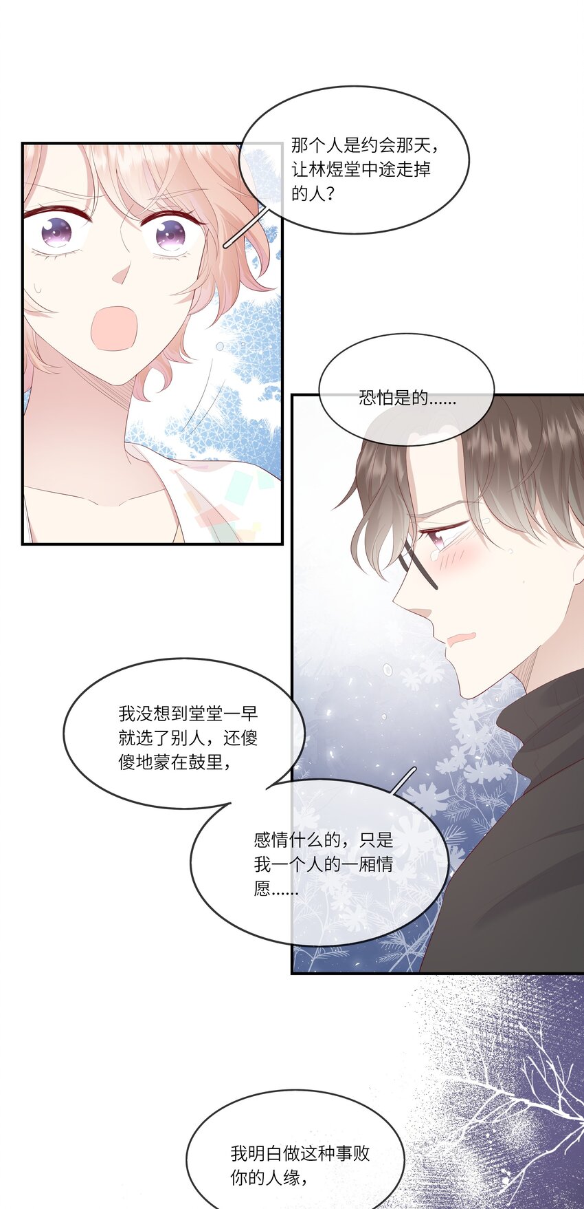 《请别那么骄傲》012 因为我是男人，所以了解男人！ 第32页