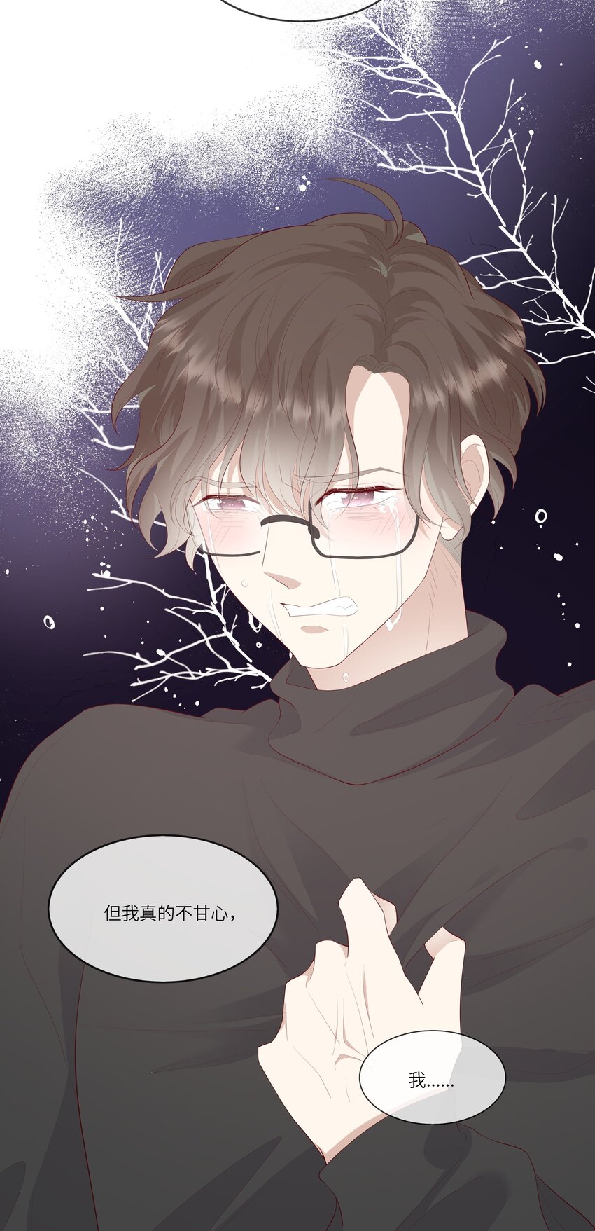 《请别那么骄傲》012 因为我是男人，所以了解男人！ 第33页