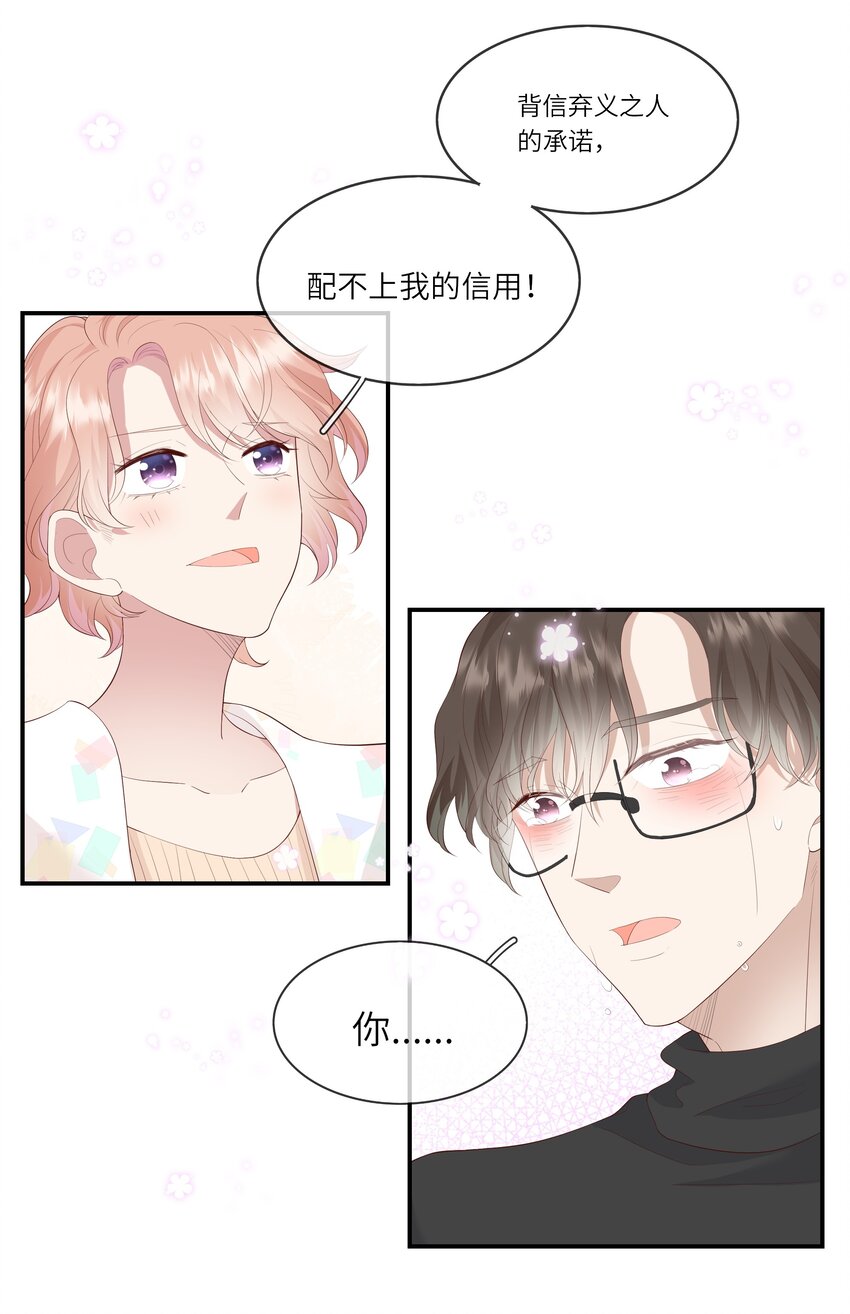 《请别那么骄傲》012 因为我是男人，所以了解男人！ 第35页