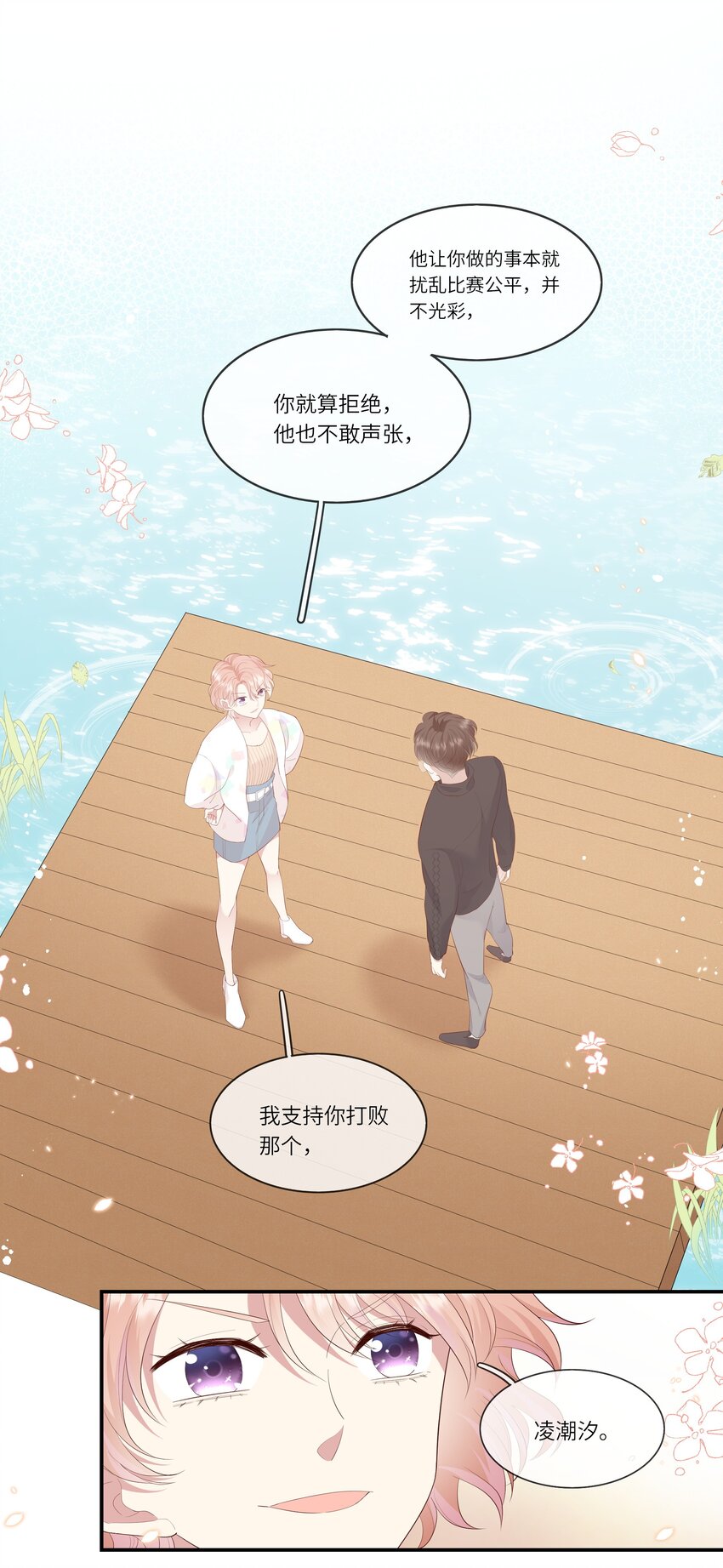 《请别那么骄傲》012 因为我是男人，所以了解男人！ 第36页
