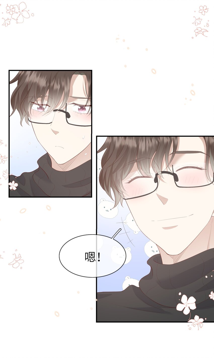 《请别那么骄傲》012 因为我是男人，所以了解男人！ 第37页
