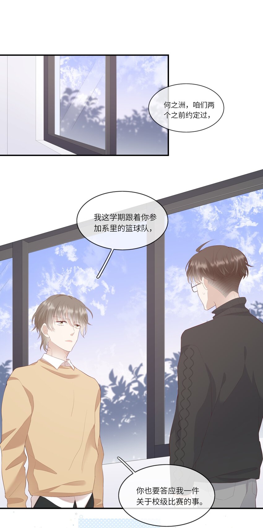 《请别那么骄傲》012 因为我是男人，所以了解男人！ 第3页