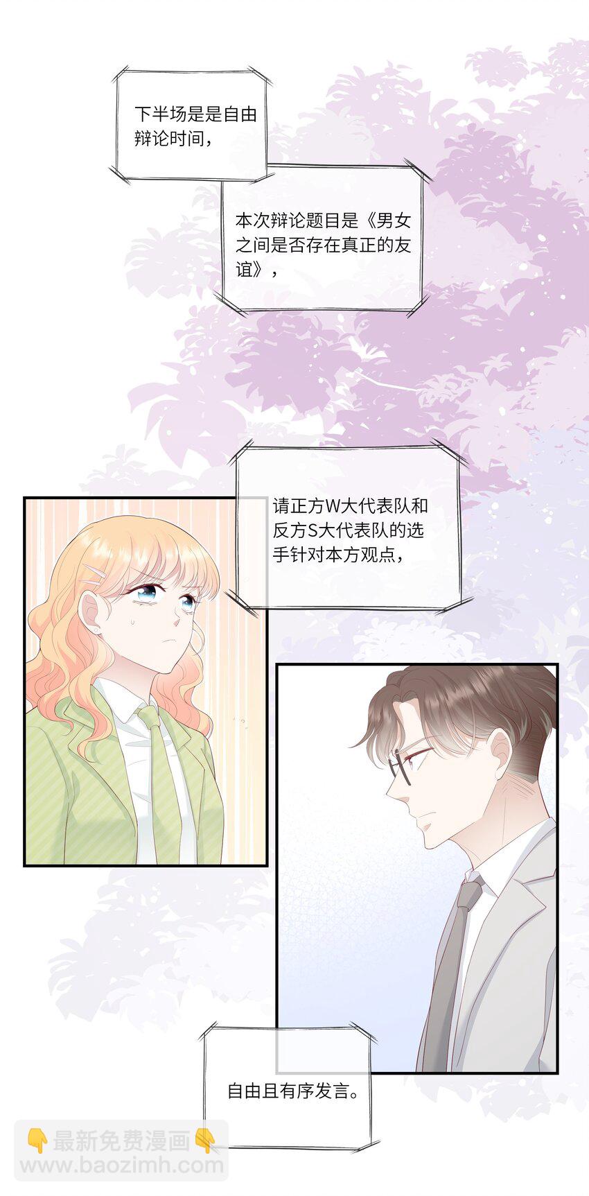 《请别那么骄傲》012 因为我是男人，所以了解男人！ 第40页