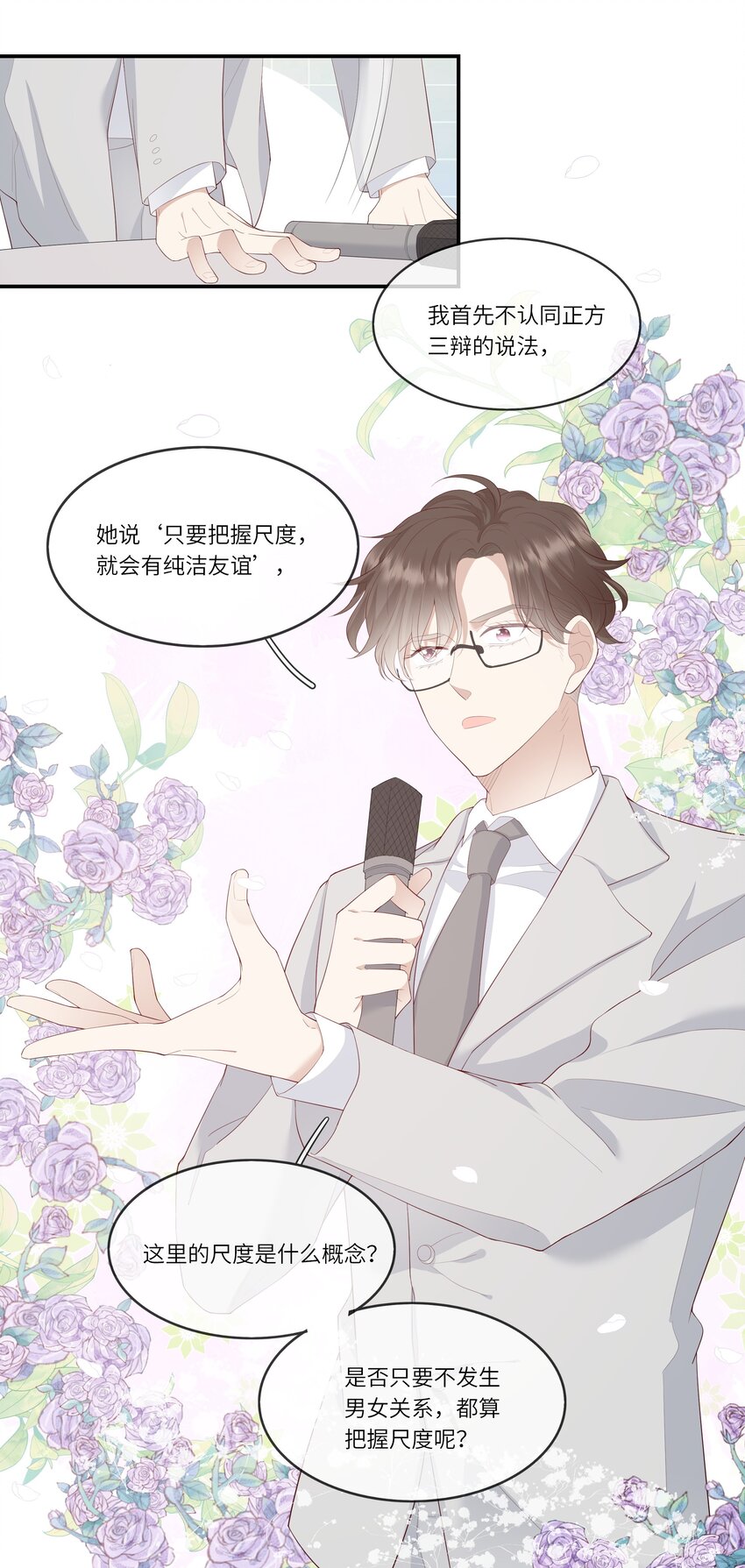 《请别那么骄傲》012 因为我是男人，所以了解男人！ 第41页