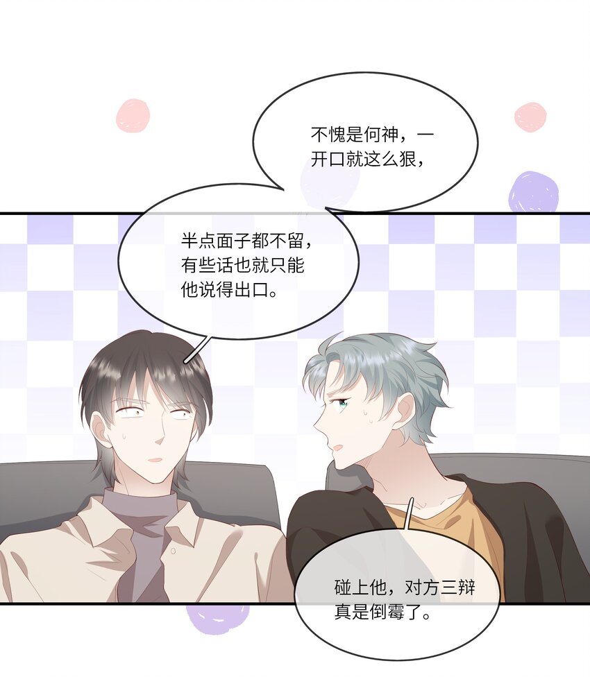 《请别那么骄傲》012 因为我是男人，所以了解男人！ 第42页