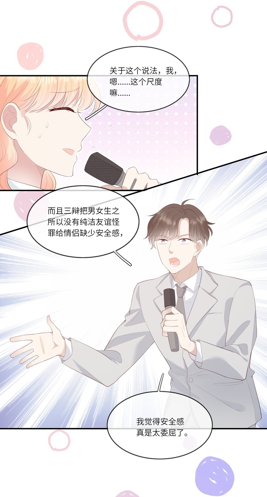 《请别那么骄傲》012 因为我是男人，所以了解男人！ 第43页