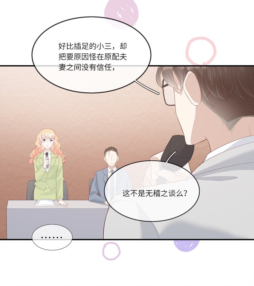 《请别那么骄傲》012 因为我是男人，所以了解男人！ 第44页