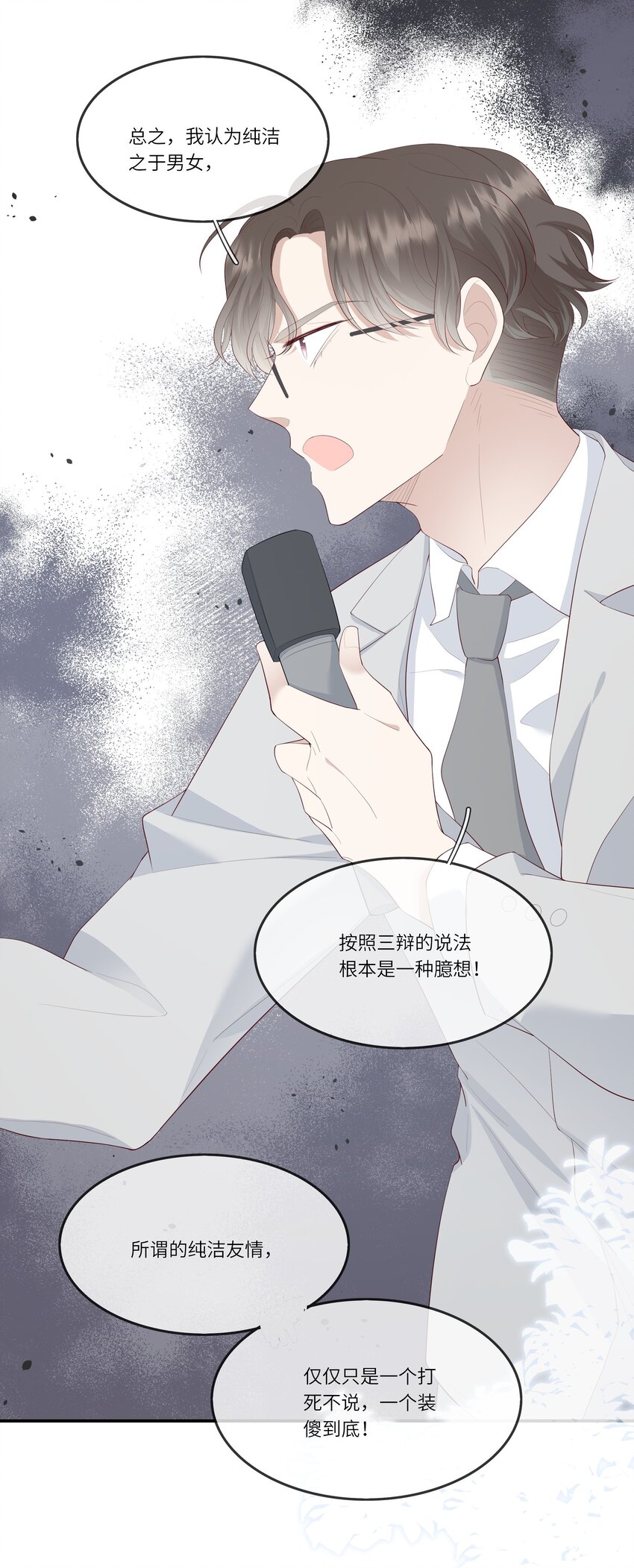 《请别那么骄傲》012 因为我是男人，所以了解男人！ 第45页