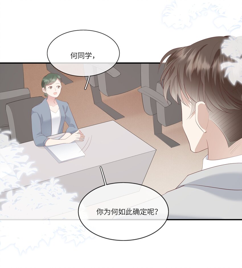 《请别那么骄傲》012 因为我是男人，所以了解男人！ 第46页