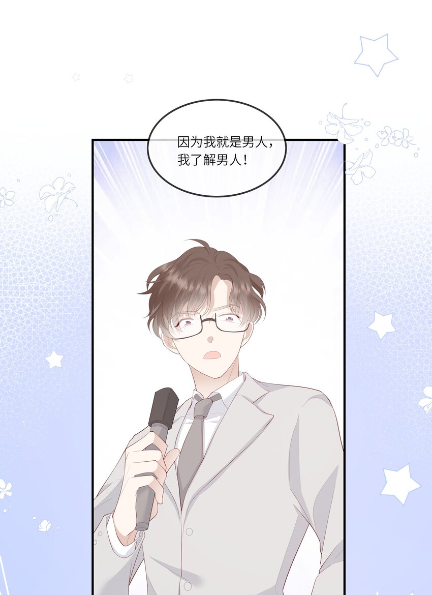 《请别那么骄傲》012 因为我是男人，所以了解男人！ 第47页