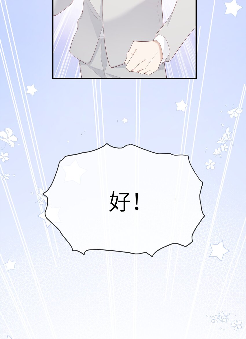 《请别那么骄傲》012 因为我是男人，所以了解男人！ 第48页