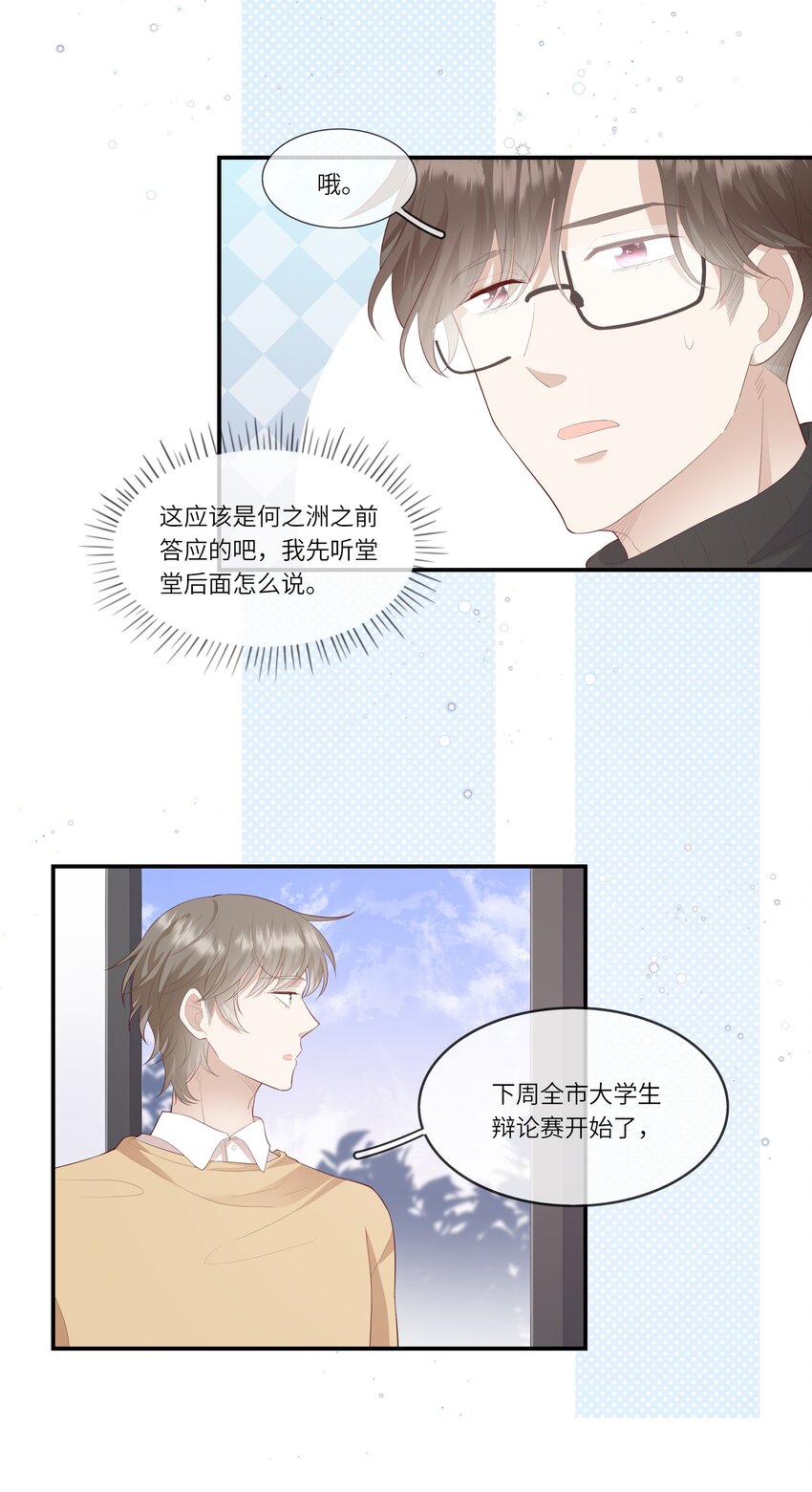 《请别那么骄傲》012 因为我是男人，所以了解男人！ 第4页