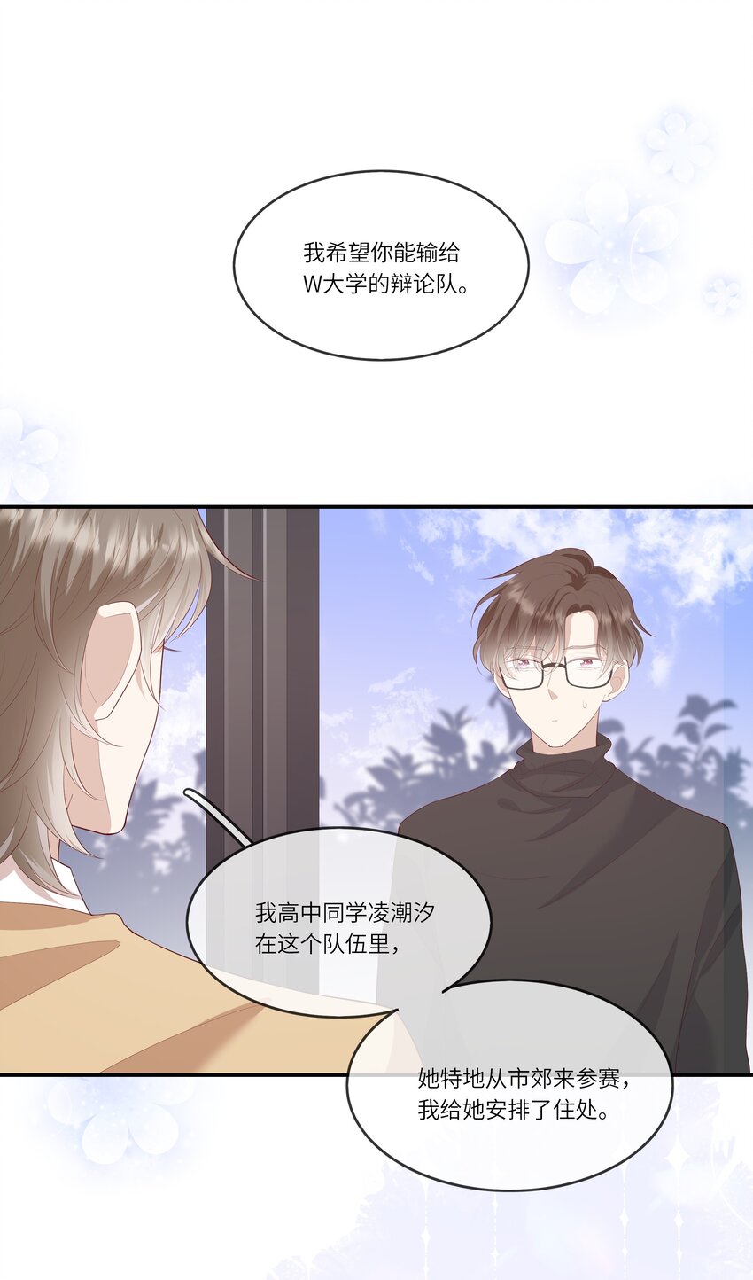 《请别那么骄傲》012 因为我是男人，所以了解男人！ 第5页