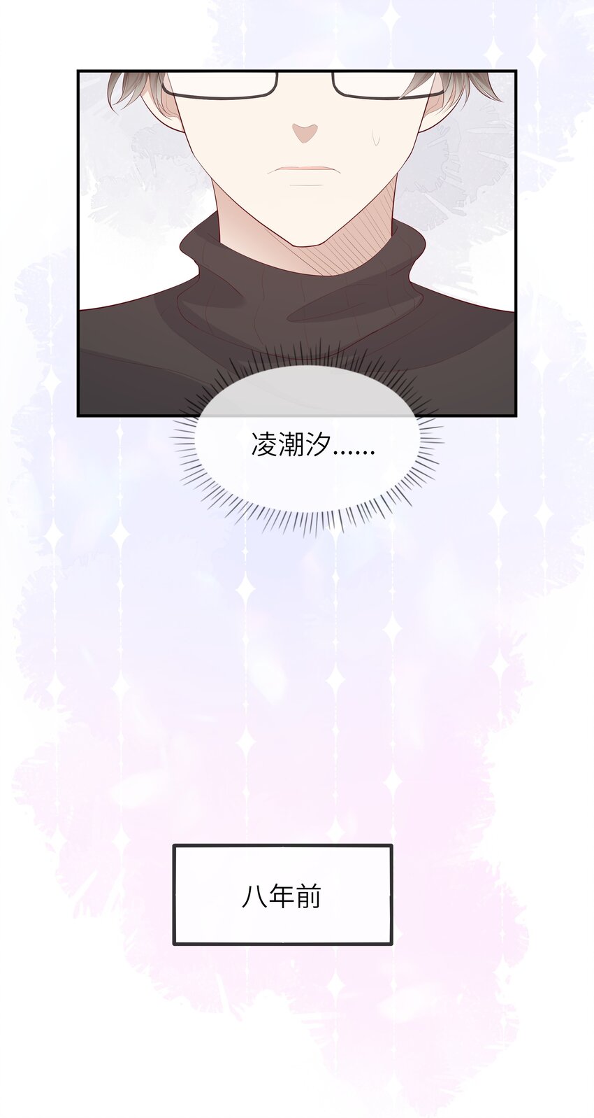 《请别那么骄傲》012 因为我是男人，所以了解男人！ 第6页
