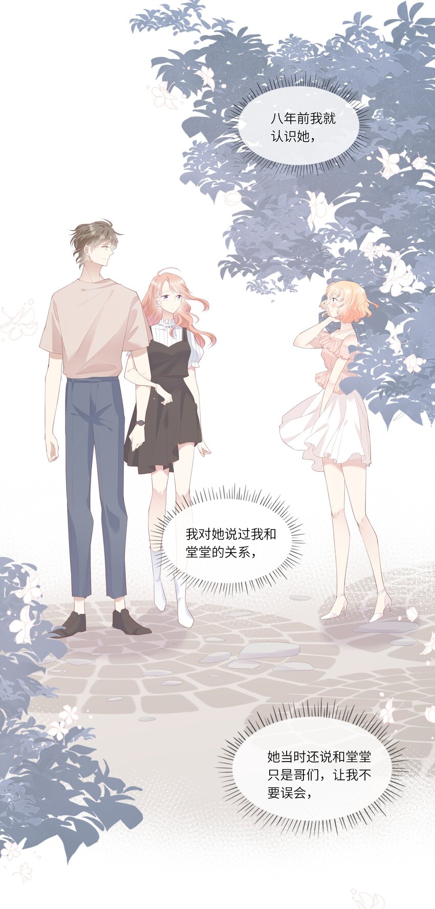 《请别那么骄傲》012 因为我是男人，所以了解男人！ 第7页