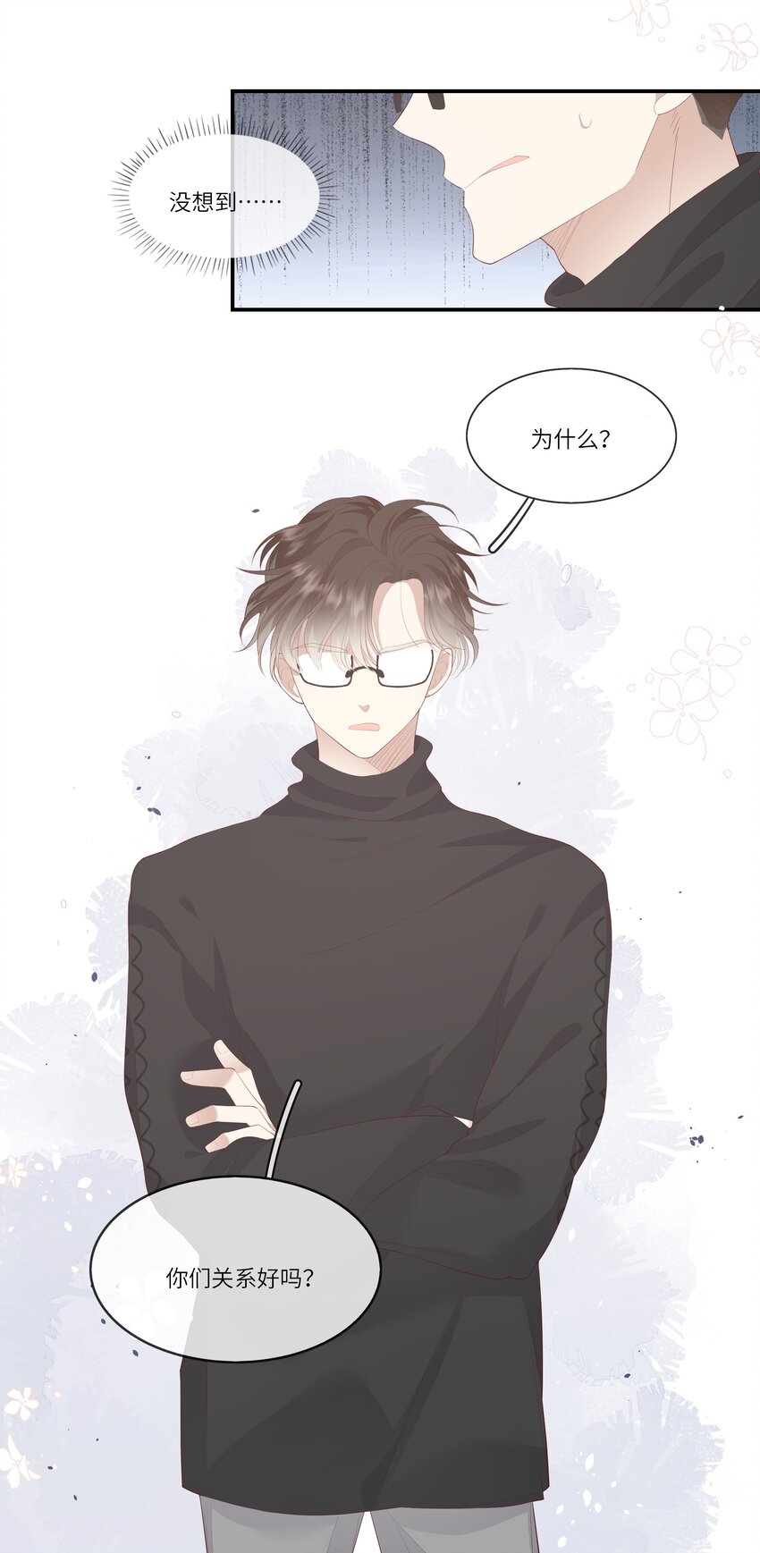 《请别那么骄傲》012 因为我是男人，所以了解男人！ 第8页
