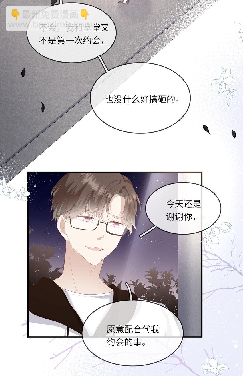 《请别那么骄傲》009 潜入男寝照顾病号 第10页