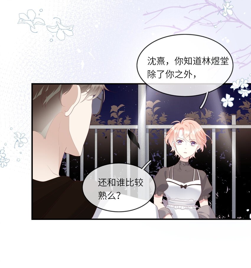 《请别那么骄傲》009 潜入男寝照顾病号 第11页