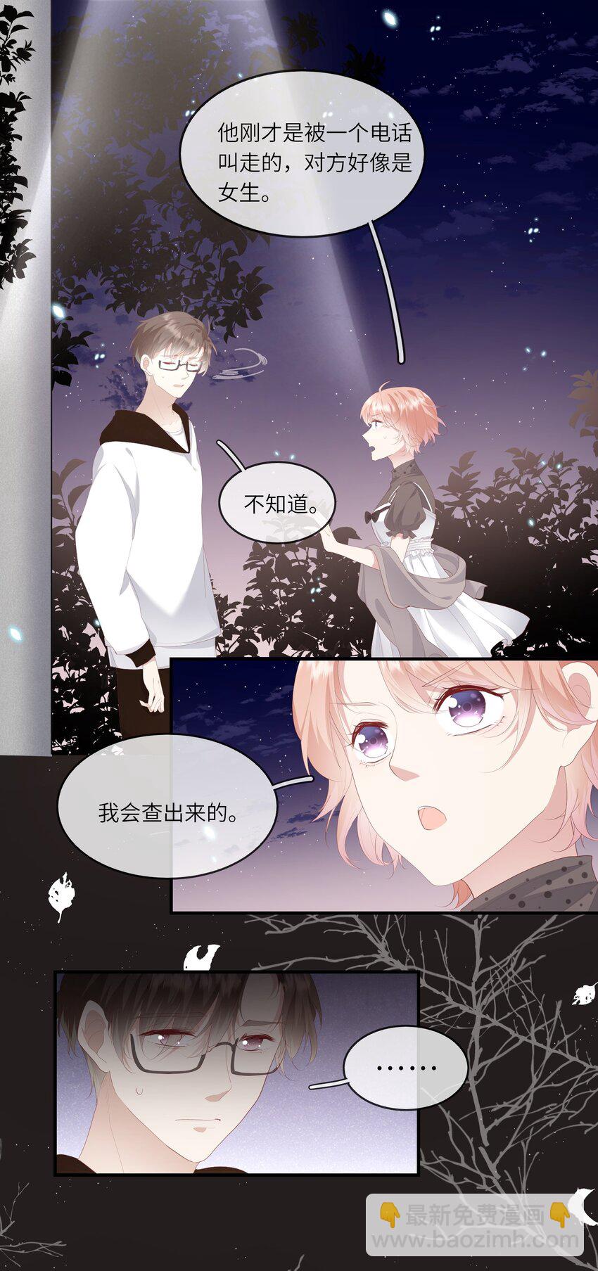 《请别那么骄傲》009 潜入男寝照顾病号 第12页