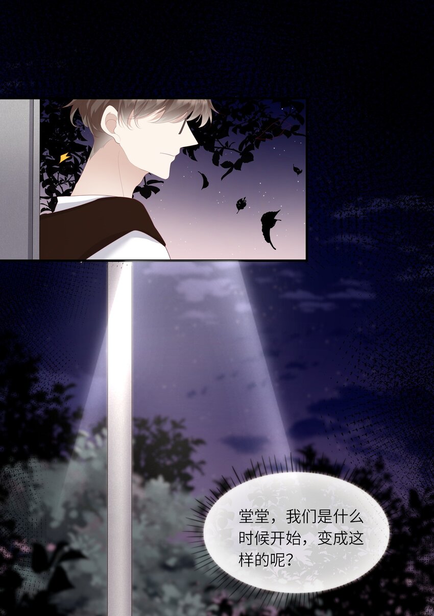《请别那么骄傲》009 潜入男寝照顾病号 第14页