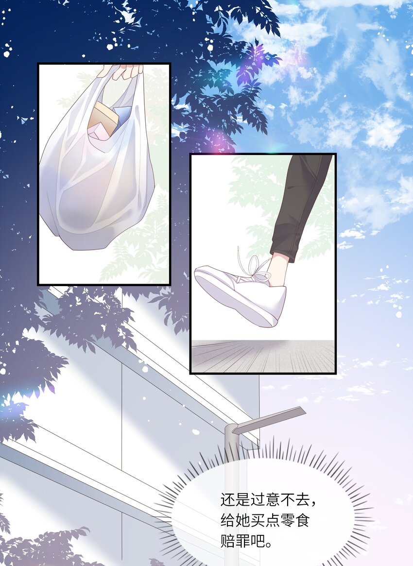 《请别那么骄傲》009 潜入男寝照顾病号 第17页