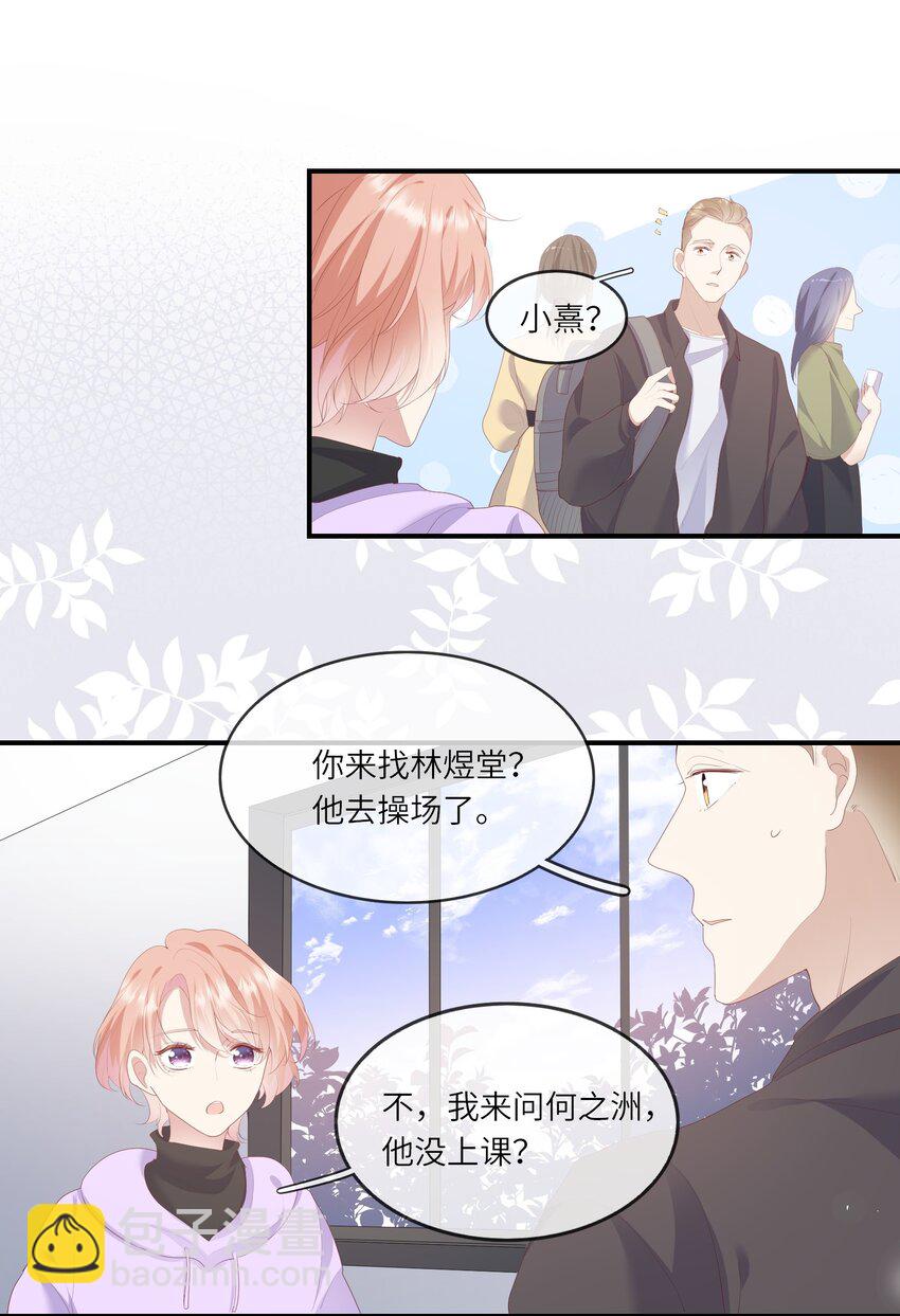 《请别那么骄傲》009 潜入男寝照顾病号 第20页