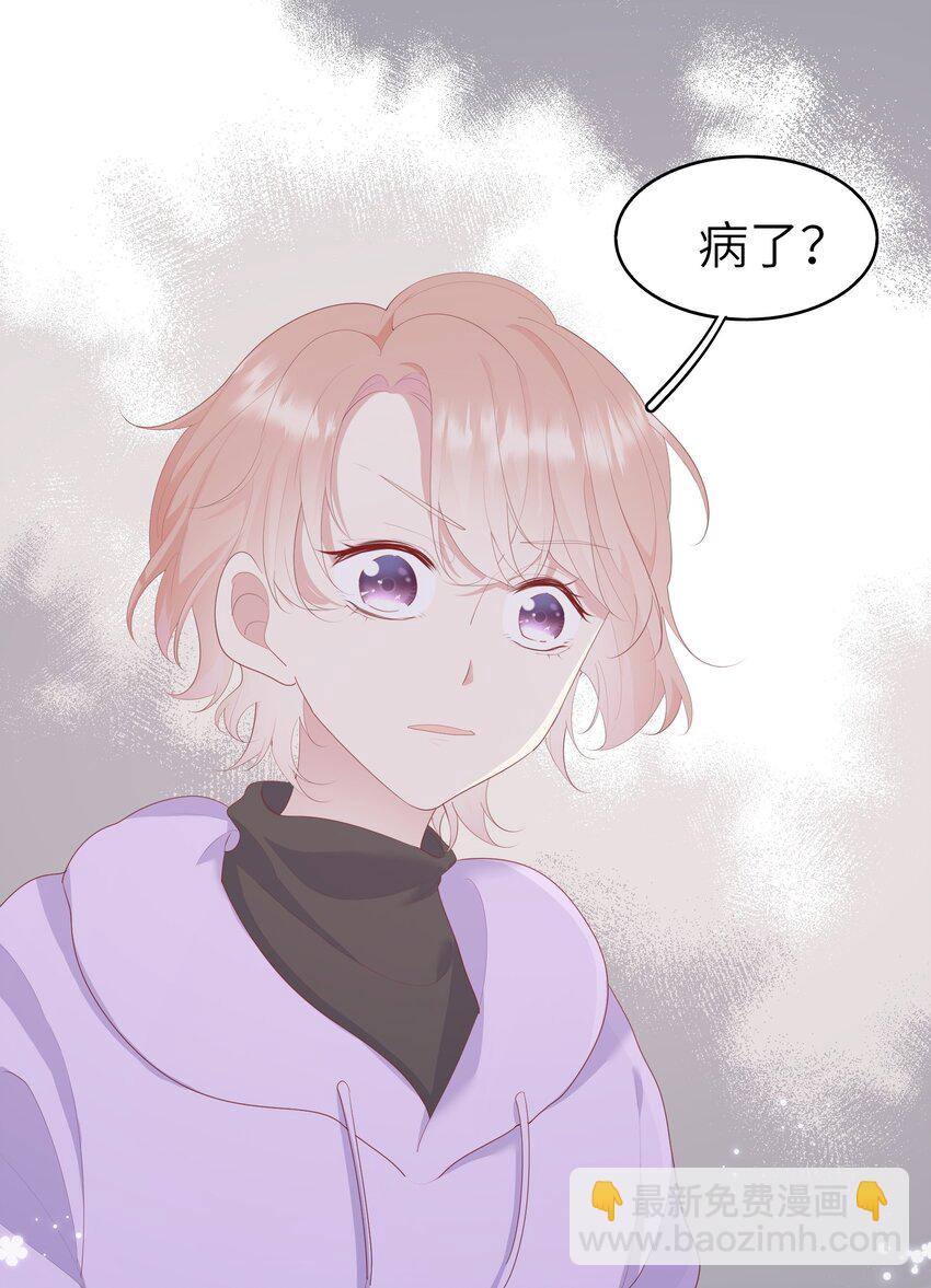 《请别那么骄傲》009 潜入男寝照顾病号 第23页