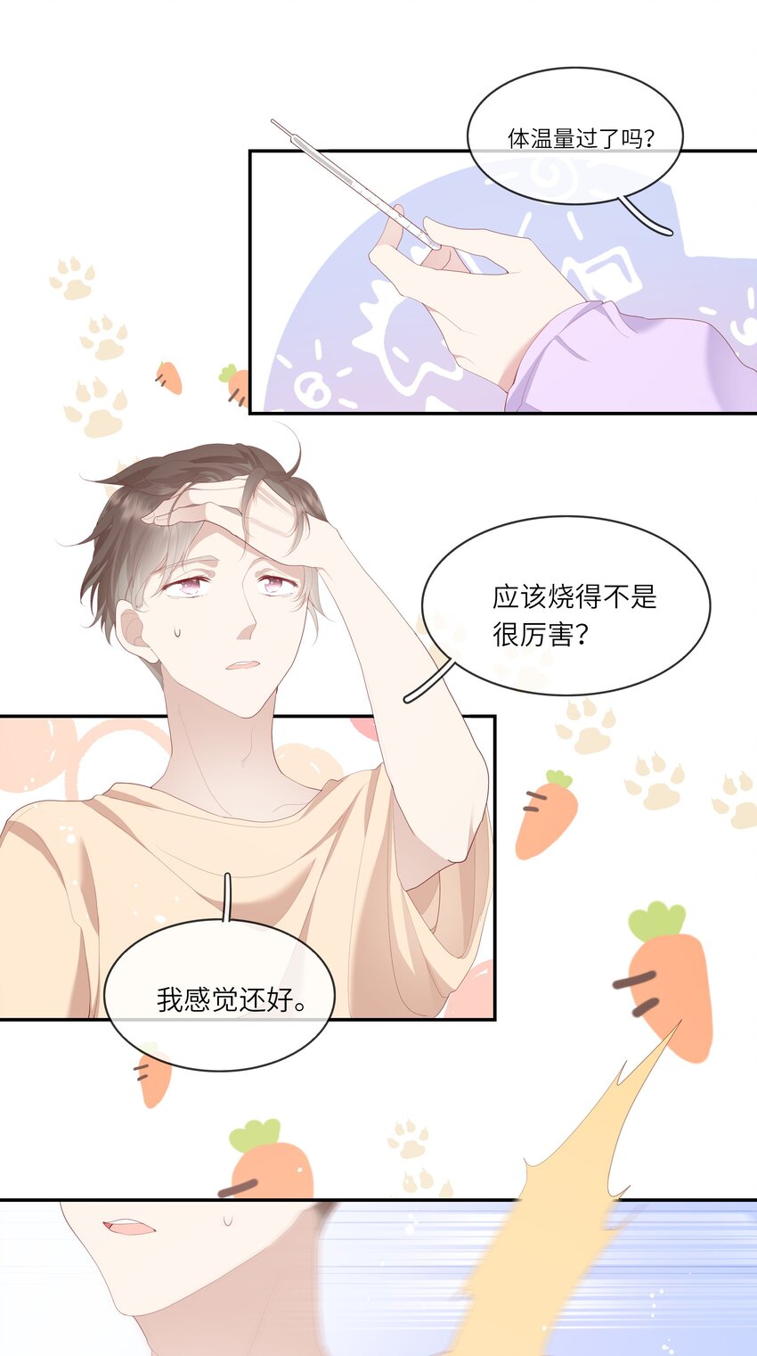 《请别那么骄傲》009 潜入男寝照顾病号 第28页