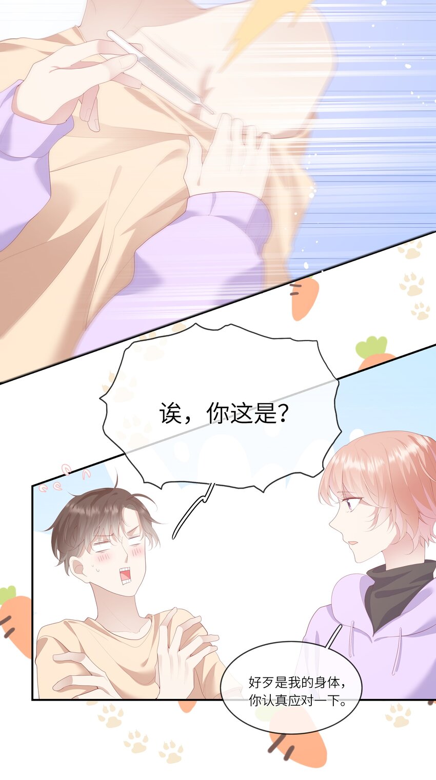 《请别那么骄傲》009 潜入男寝照顾病号 第29页