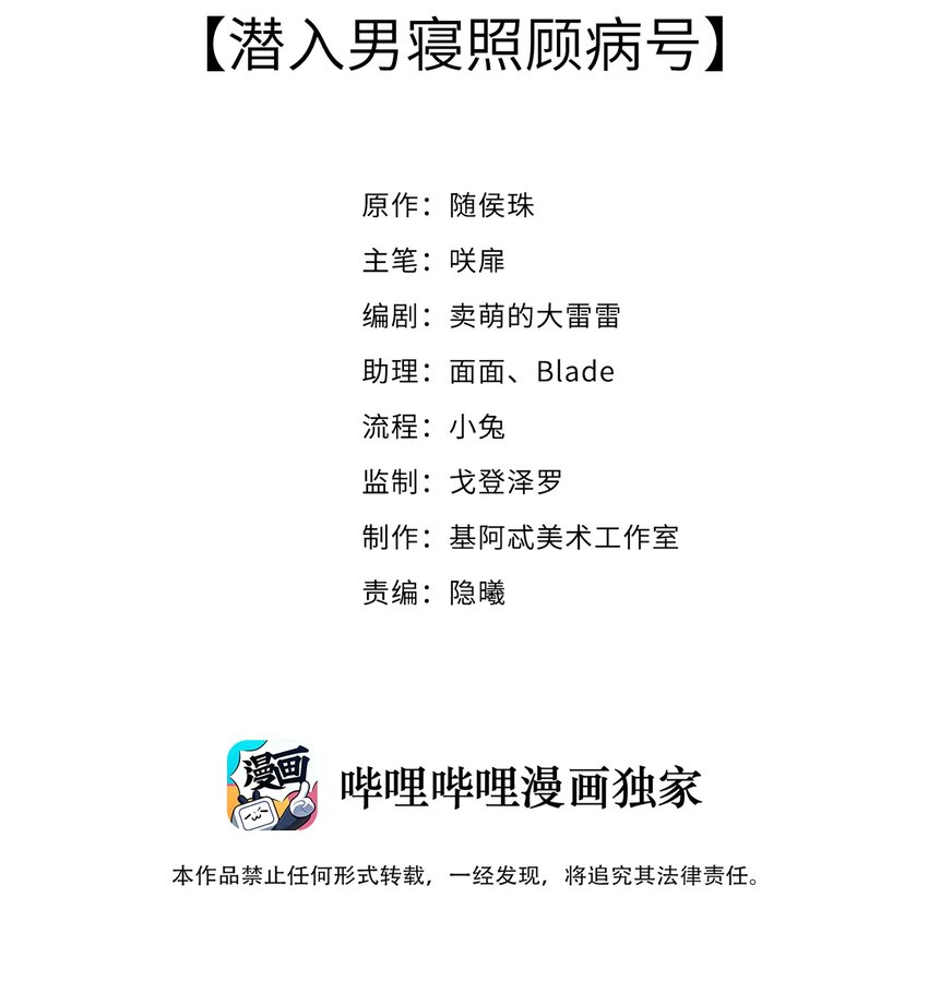 《请别那么骄傲》009 潜入男寝照顾病号 第2页