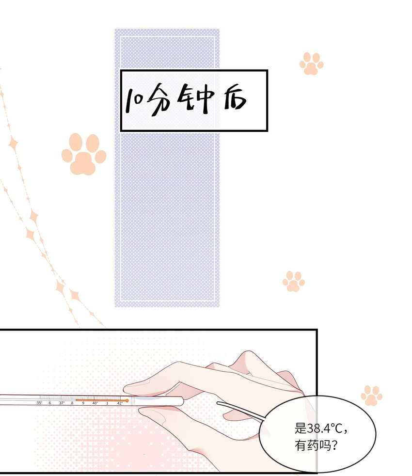 《请别那么骄傲》009 潜入男寝照顾病号 第30页