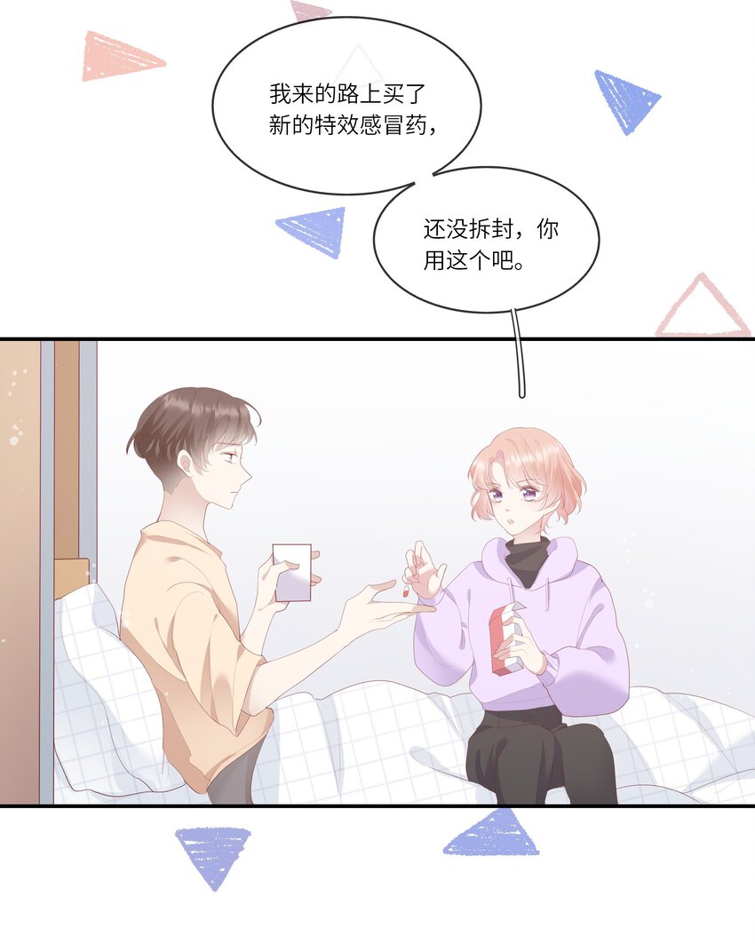 《请别那么骄傲》009 潜入男寝照顾病号 第34页