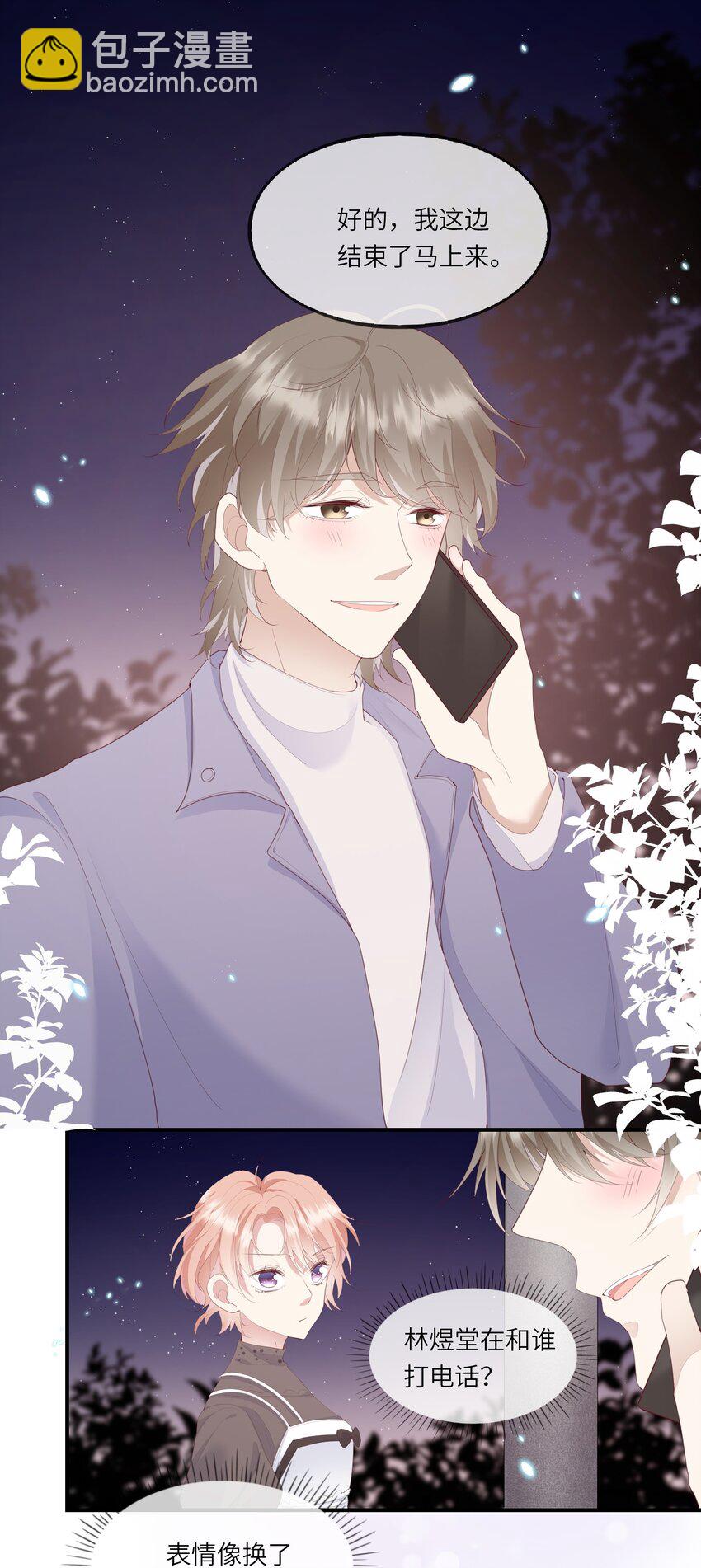 《请别那么骄傲》009 潜入男寝照顾病号 第3页