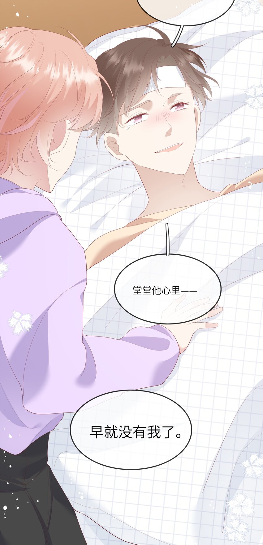《请别那么骄傲》009 潜入男寝照顾病号 第40页