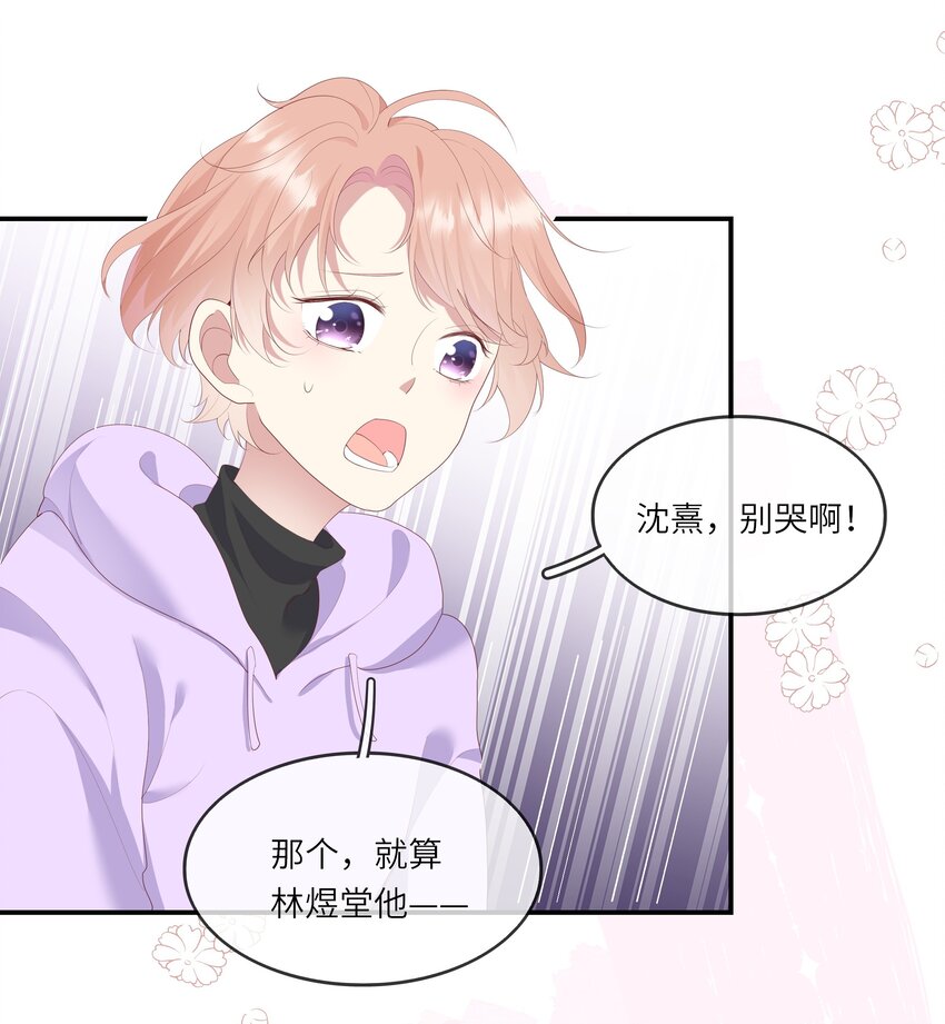《请别那么骄傲》009 潜入男寝照顾病号 第41页