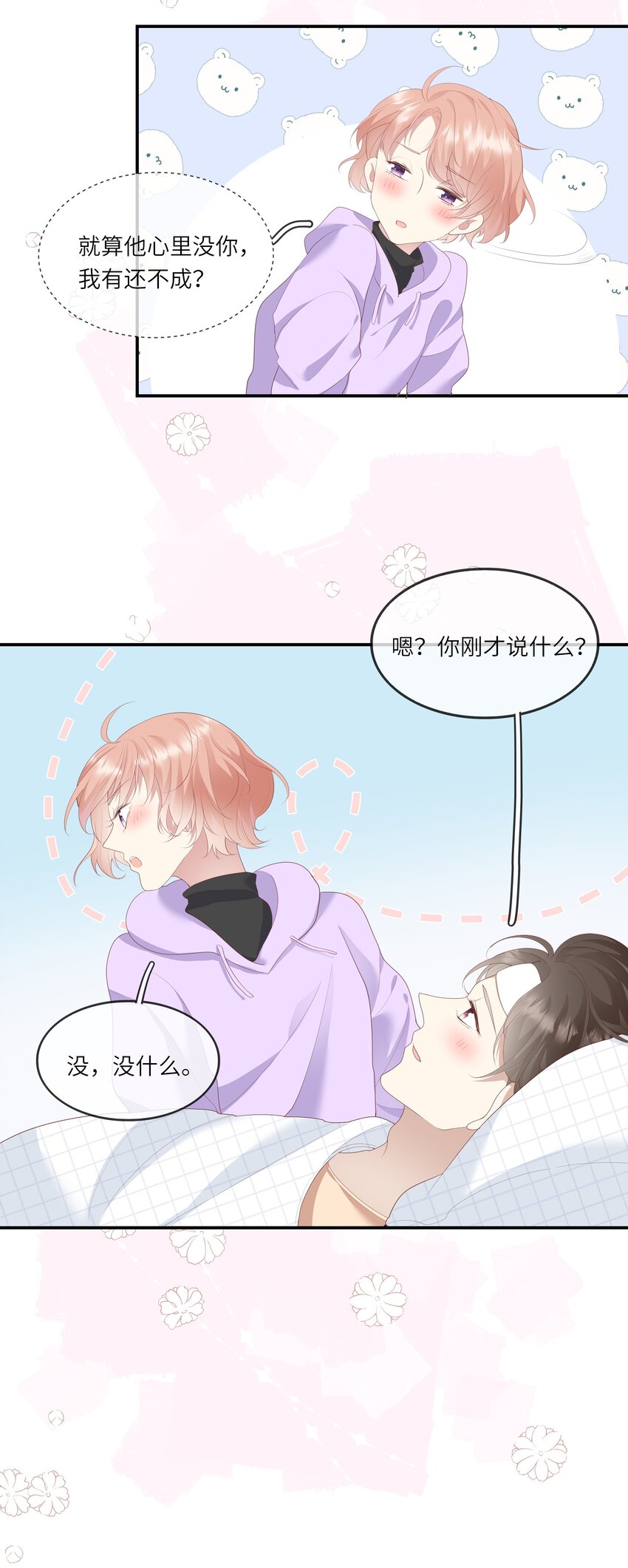 《请别那么骄傲》009 潜入男寝照顾病号 第42页