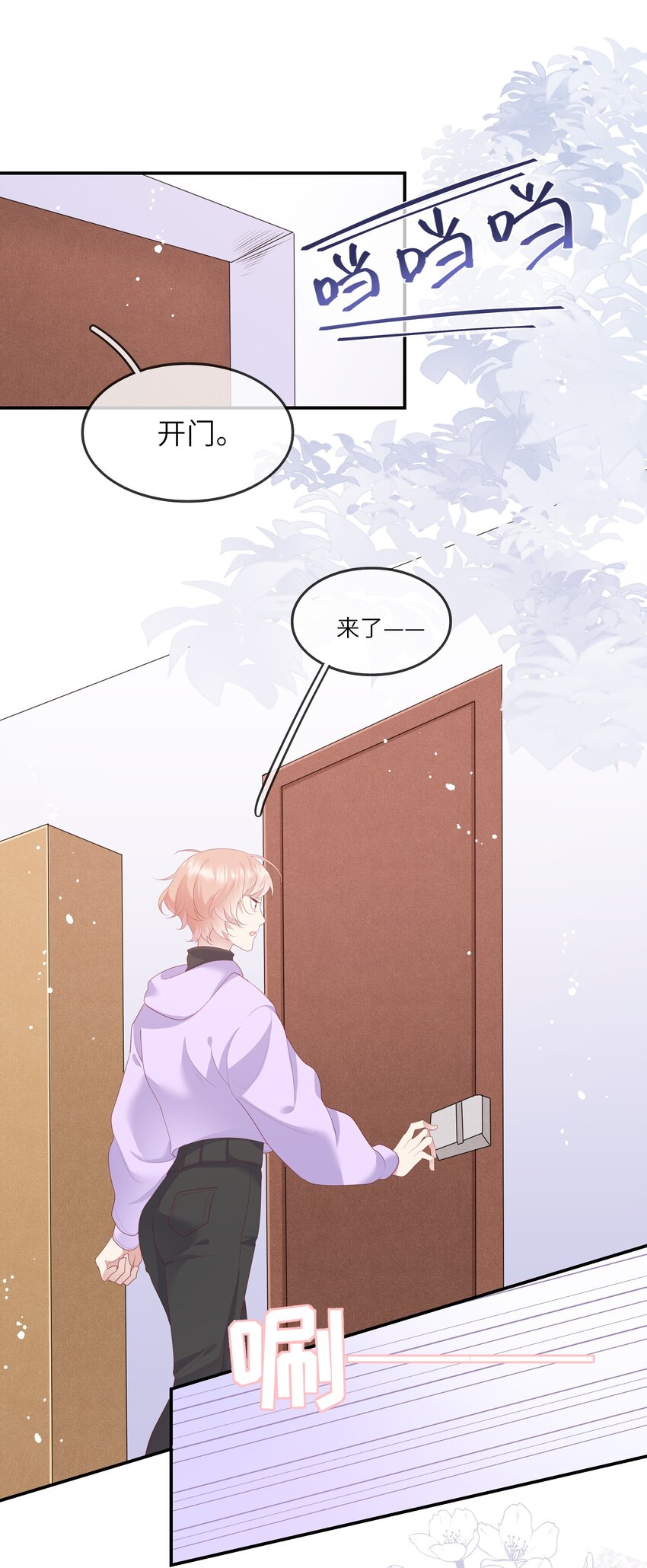 《请别那么骄傲》009 潜入男寝照顾病号 第43页