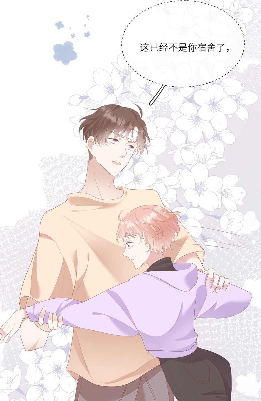 《请别那么骄傲》009 潜入男寝照顾病号 第44页