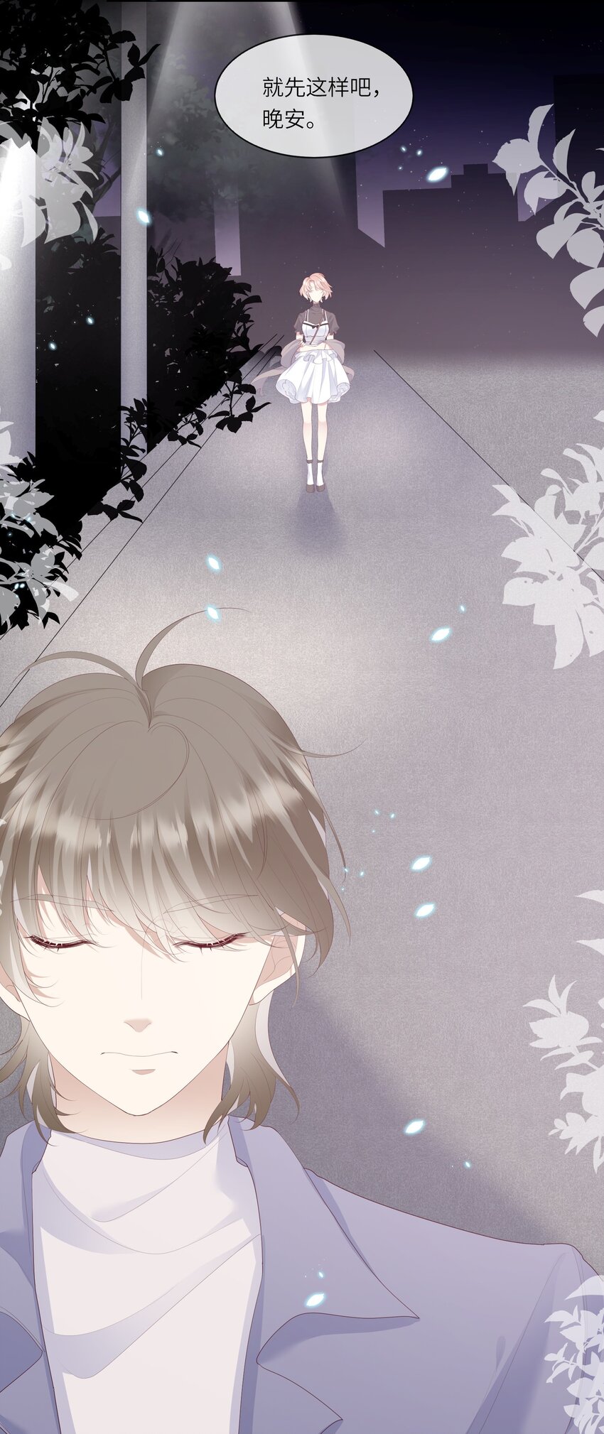 《请别那么骄傲》009 潜入男寝照顾病号 第6页