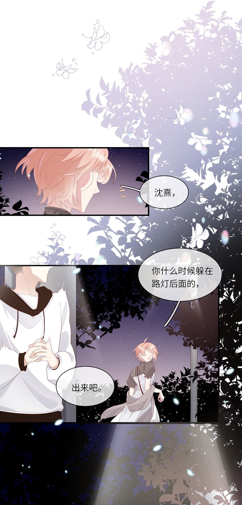 《请别那么骄傲》009 潜入男寝照顾病号 第7页