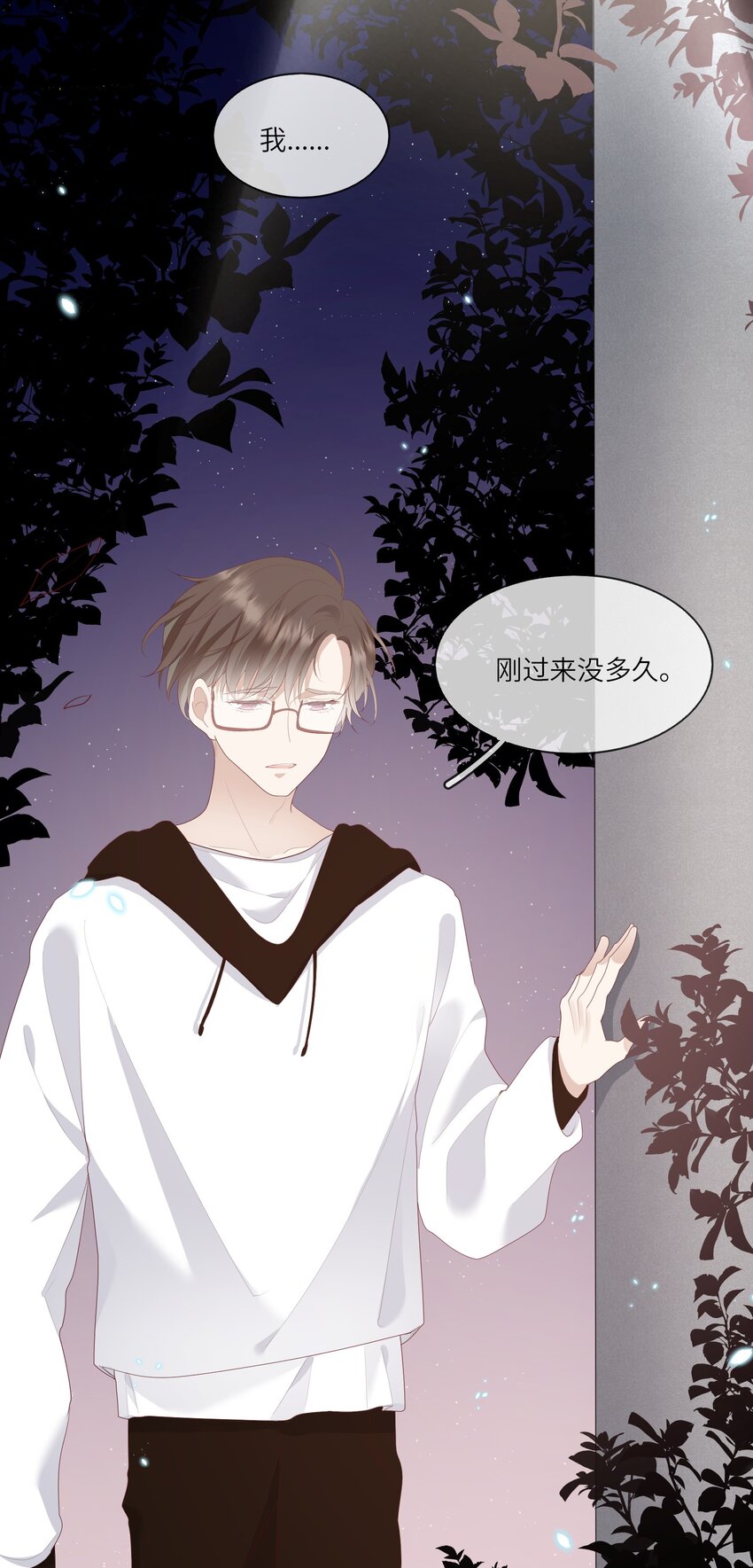 《请别那么骄傲》009 潜入男寝照顾病号 第8页