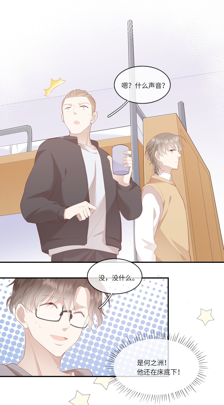 《请别那么骄傲》010 搞基？不，是百合！ 第10页