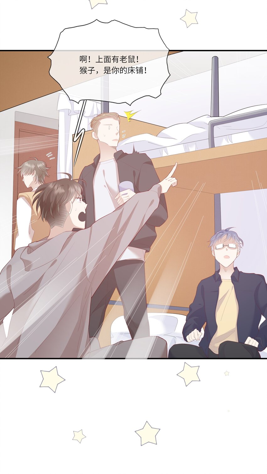 《请别那么骄傲》010 搞基？不，是百合！ 第11页