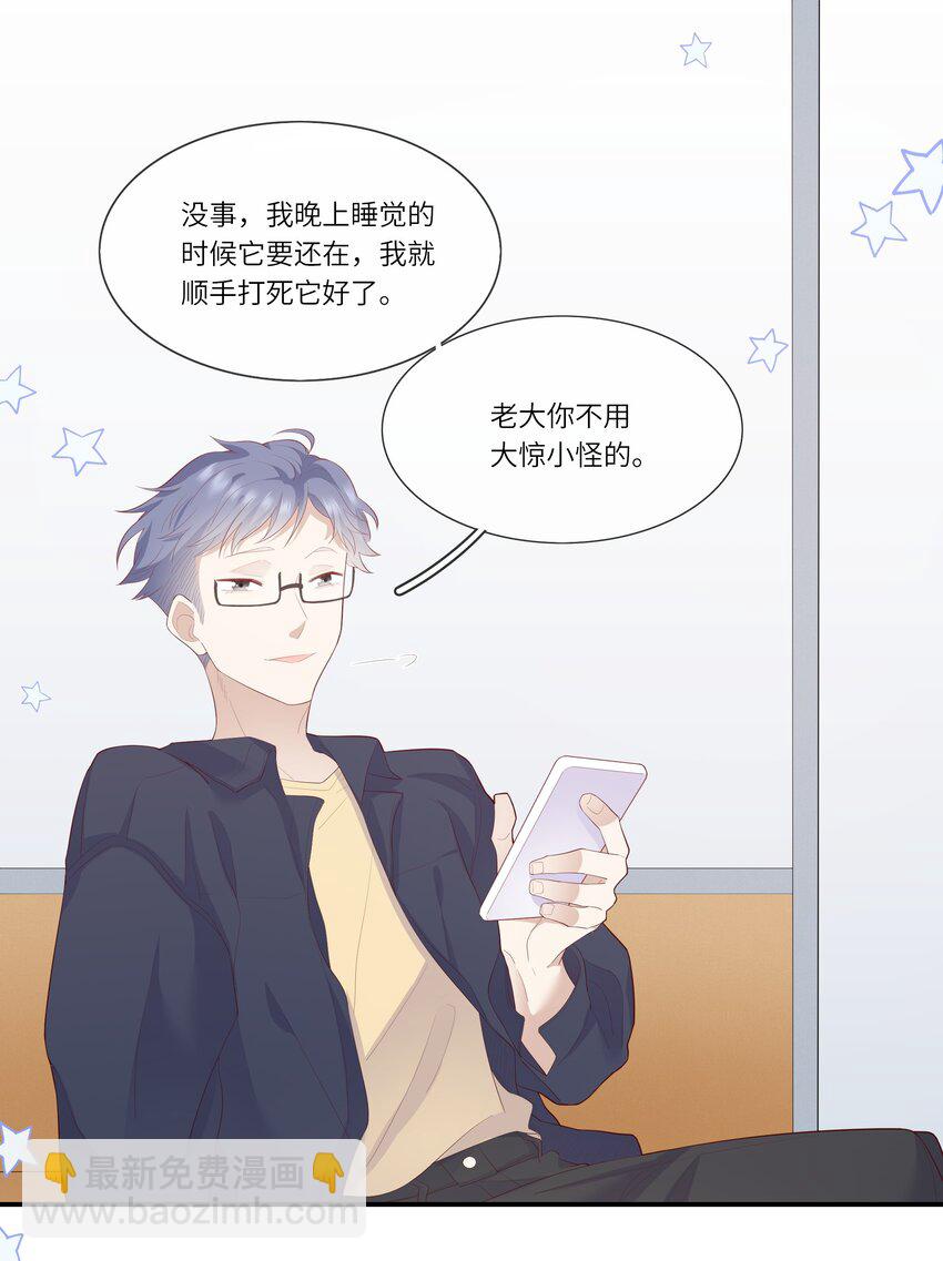 《请别那么骄傲》010 搞基？不，是百合！ 第12页