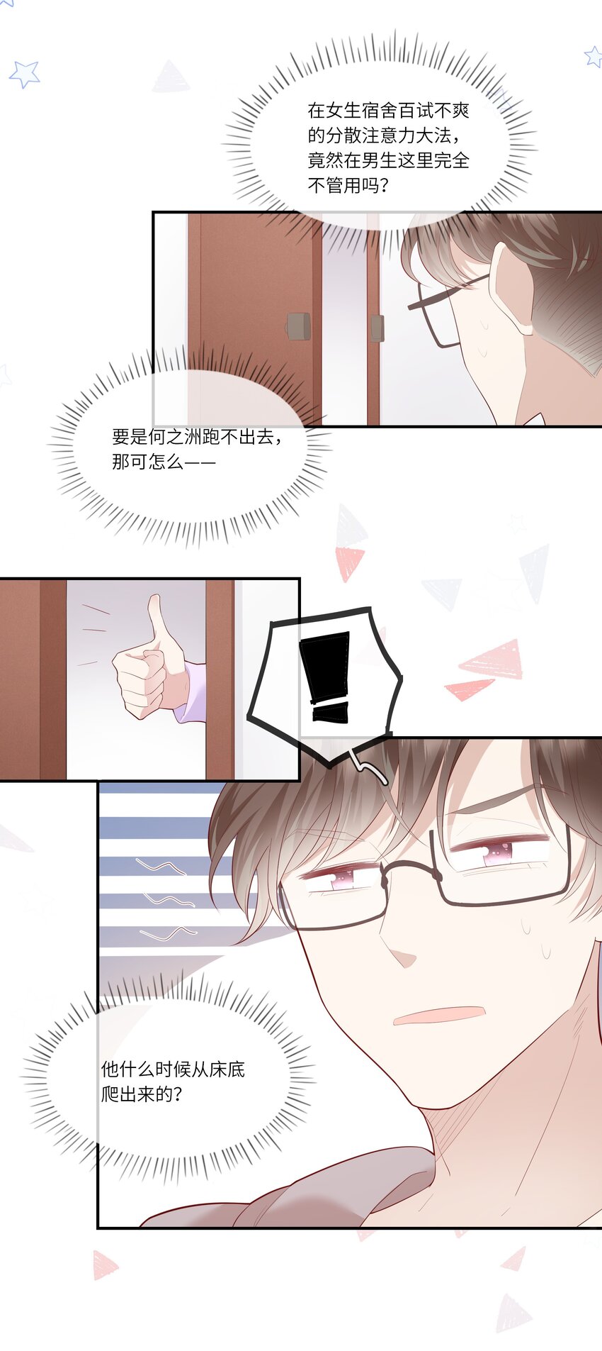 《请别那么骄傲》010 搞基？不，是百合！ 第13页